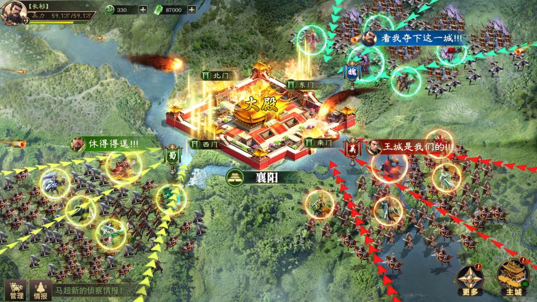 攻城三国志游戏截图