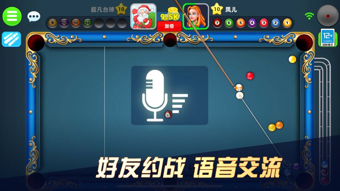 超凡台球游戏截图