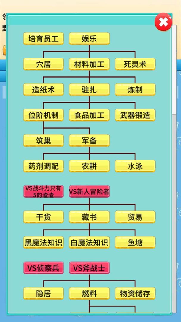 去魔王城上班游戏截图