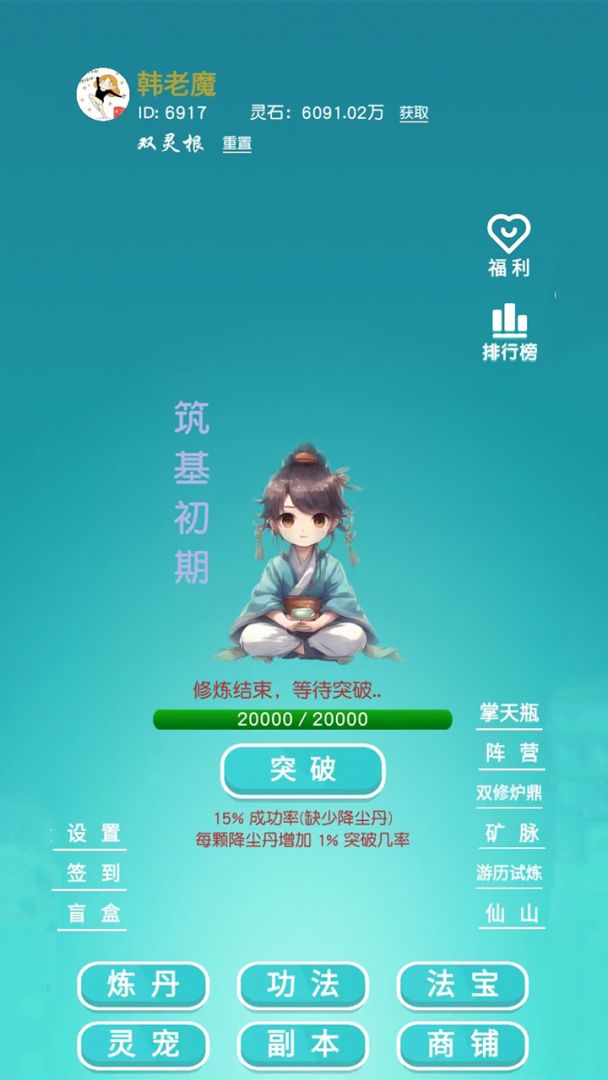 挂机修真（TapTap测试版）游戏截图