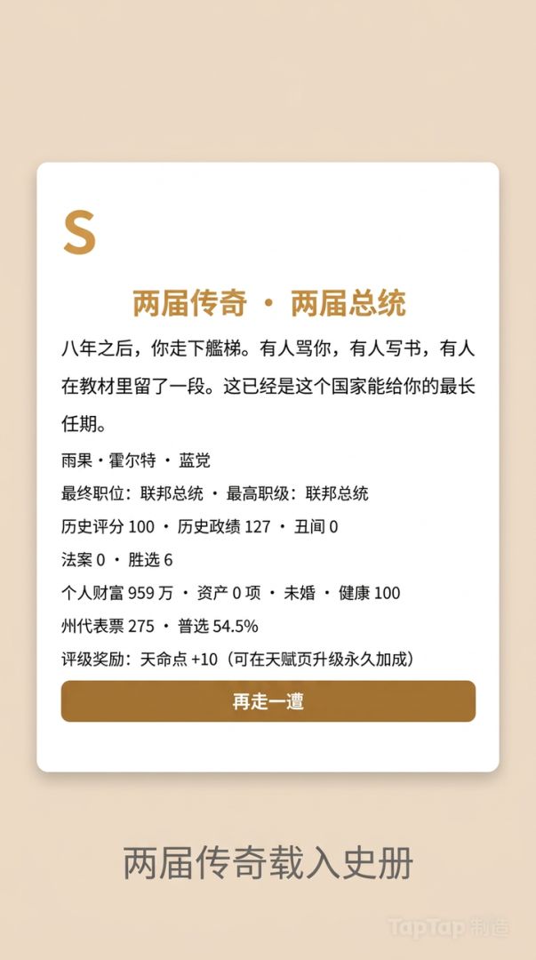 总统模拟器游戏截图