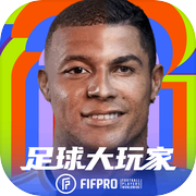 足球大玩家icon