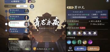 心剑战境二困难萧四无攻略