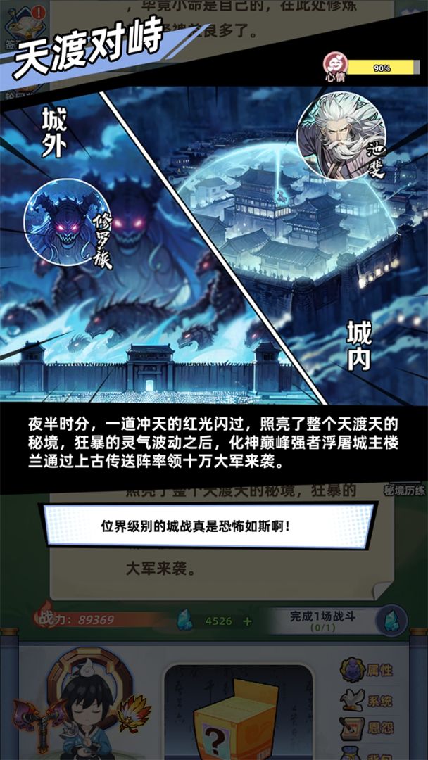 摆烂式修仙游戏截图