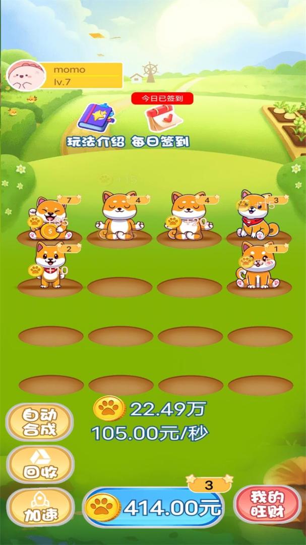 旺财家园游戏截图