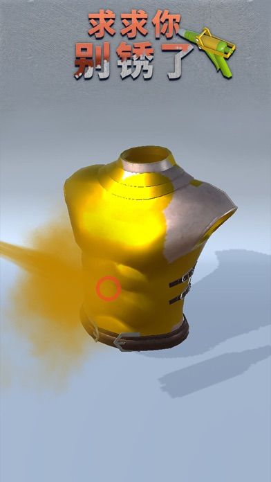 求求你别锈了游戏截图