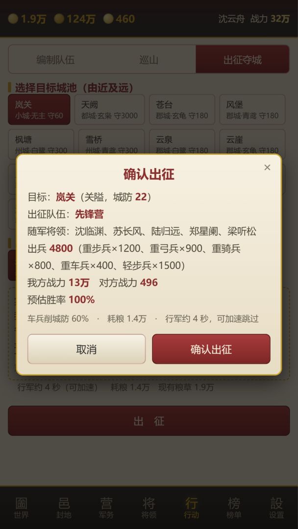 小城主·百城争霸游戏截图