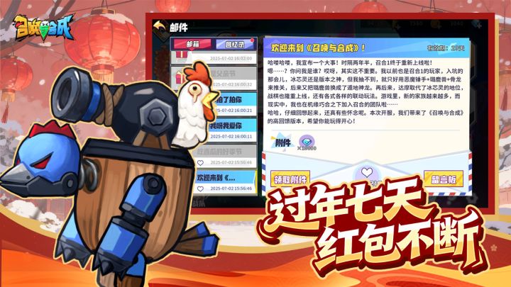召唤与合成截图