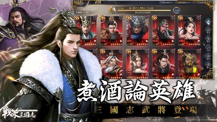 戰策三國志:亂世群雄游戏截图