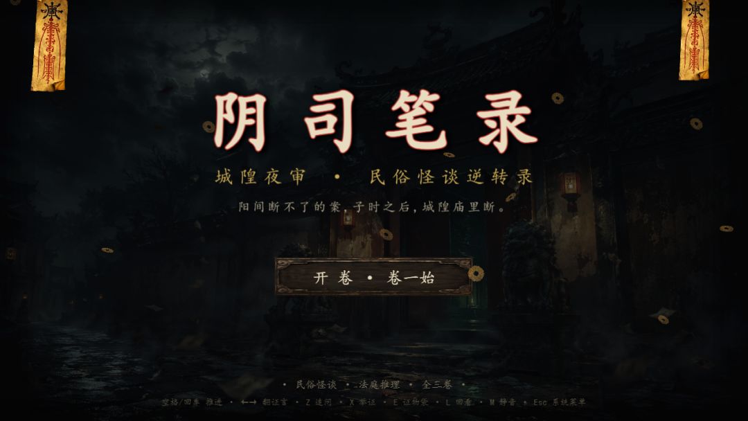 阴司笔录游戏截图