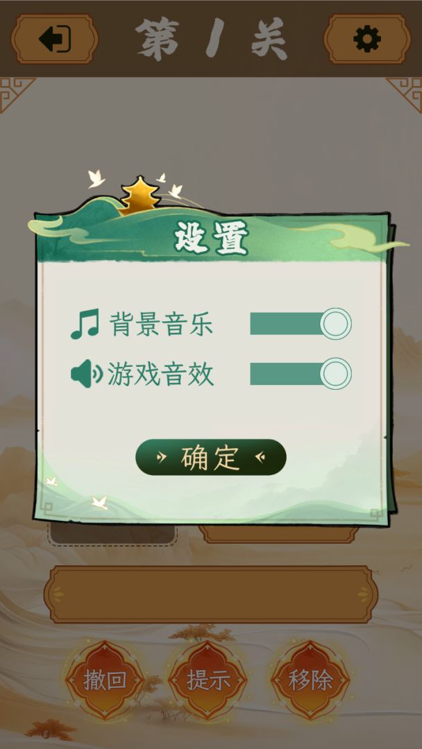 成语消除大师游戏截图