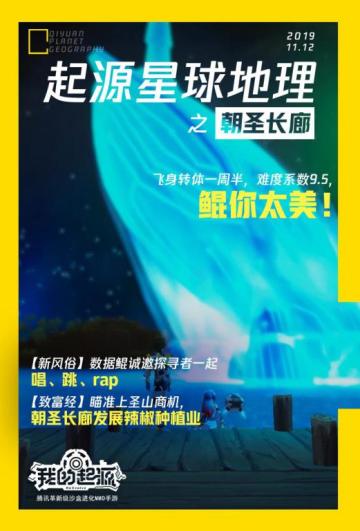 起源星球地理大全，来一场《我的起源》奇丽沙盒大世界观光自由行