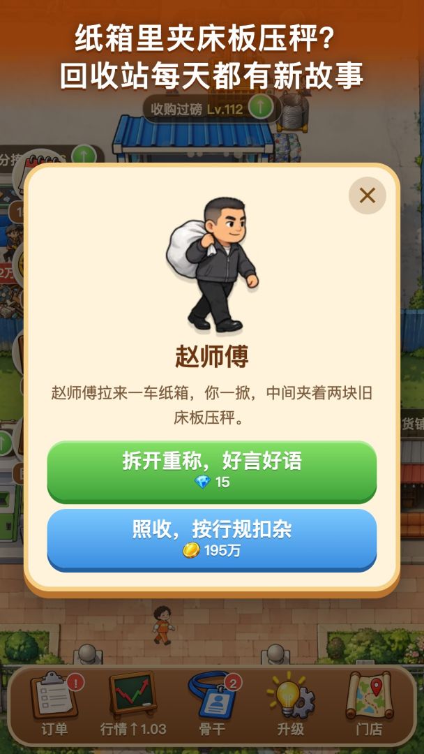 回收站老板游戏截图