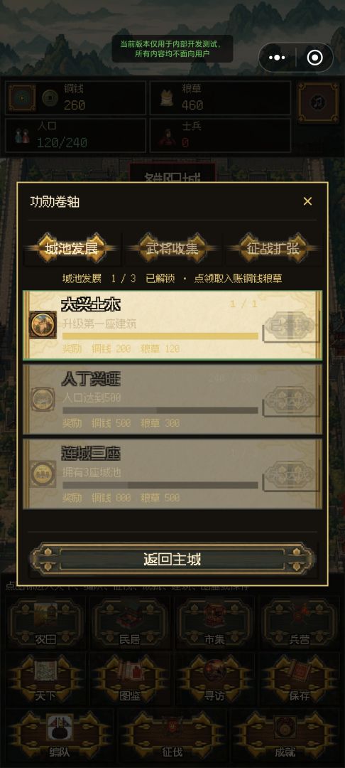 三国群雄志游戏截图