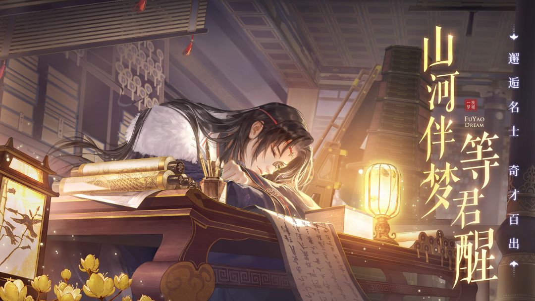 扶摇一梦游戏截图