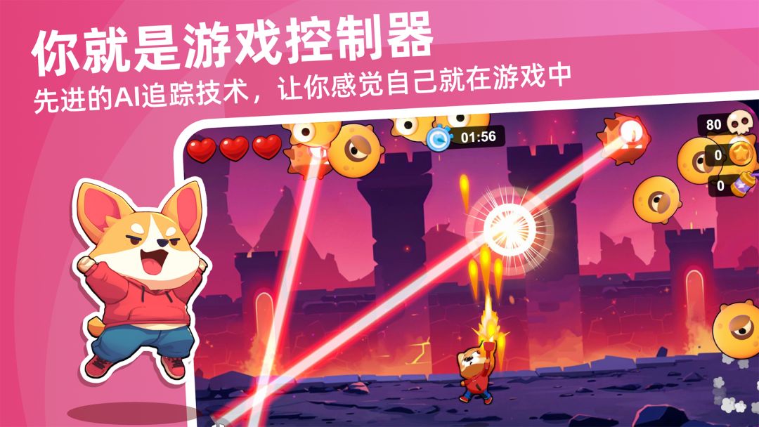 运动派对-体感健身游戏游戏截图