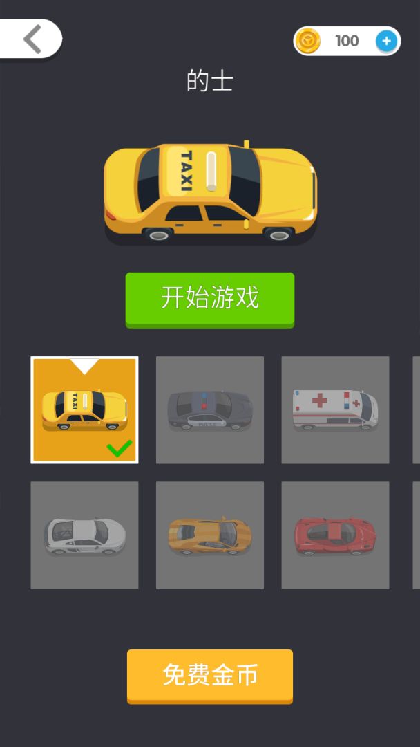 挪车大师游戏截图