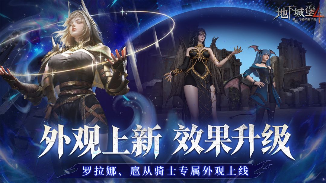 地下城堡4:骑士与破碎编年史游戏截图