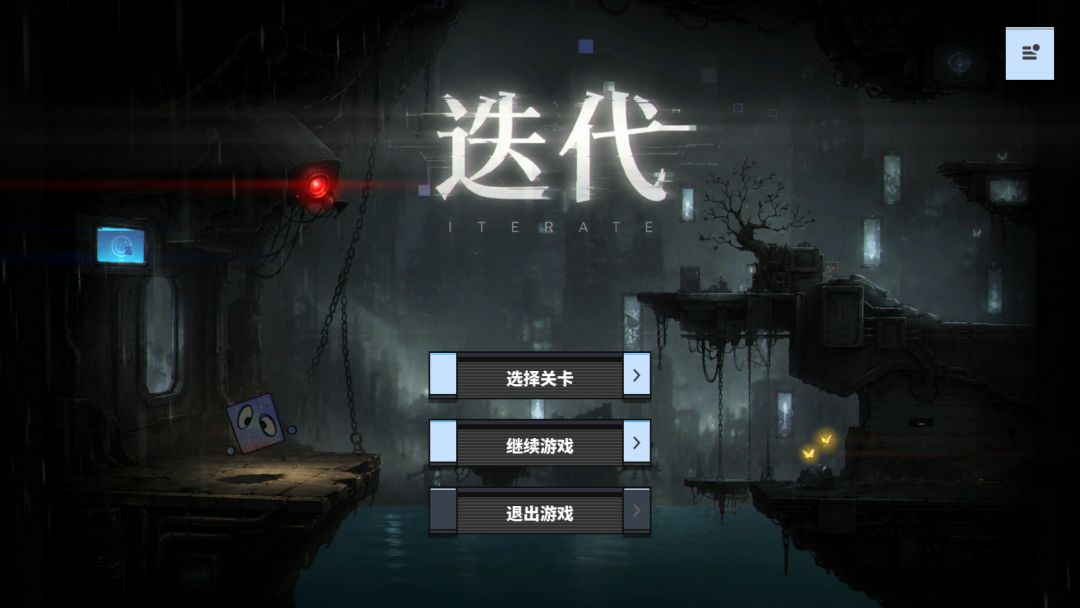 迭代Iterate游戏截图