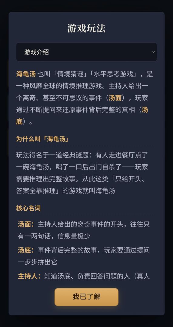 谜汤海龟汤游戏截图