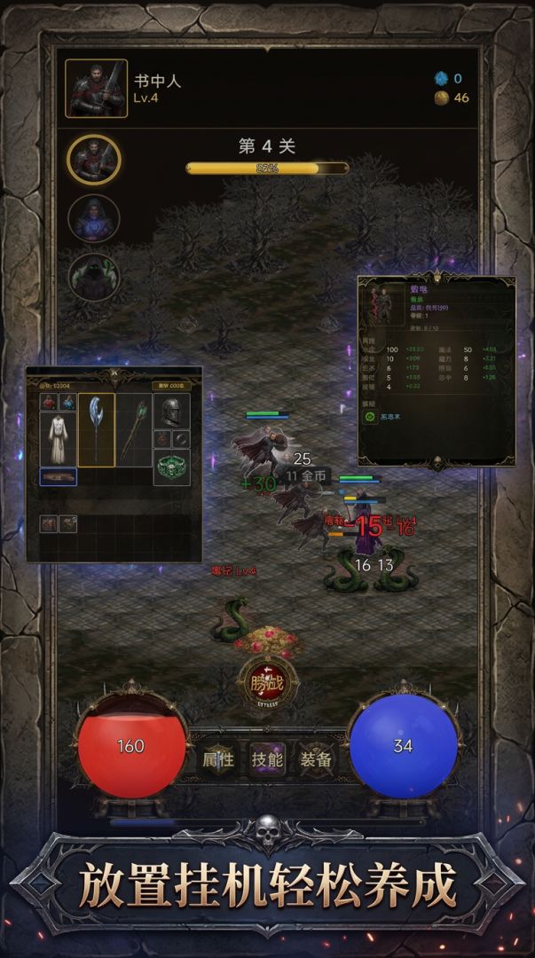 放置暗黑传奇游戏截图