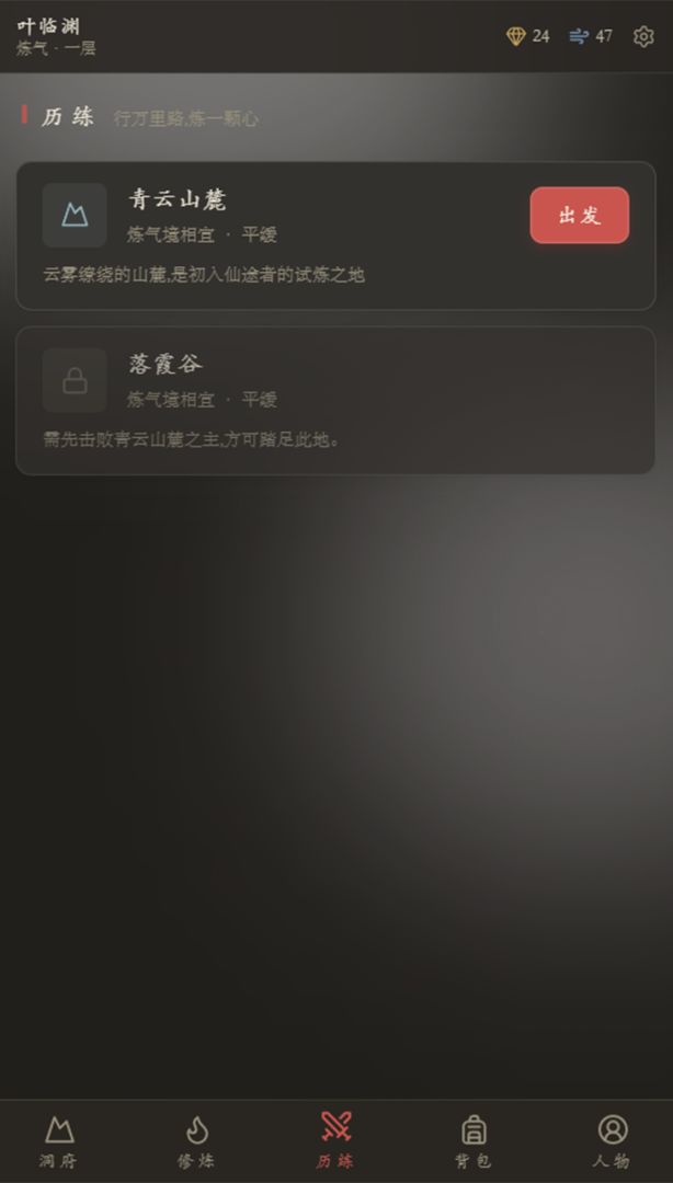 云隐修仙录游戏截图