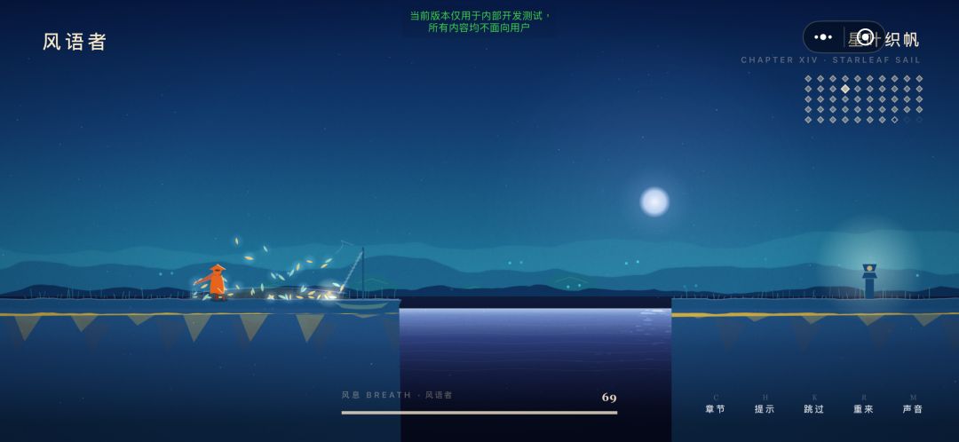 风语者游戏截图