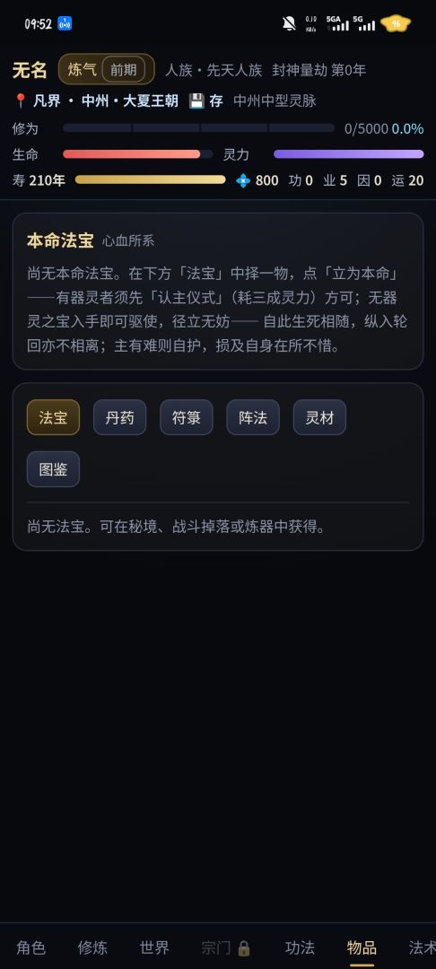 洪荒修仙大世界游戏截图