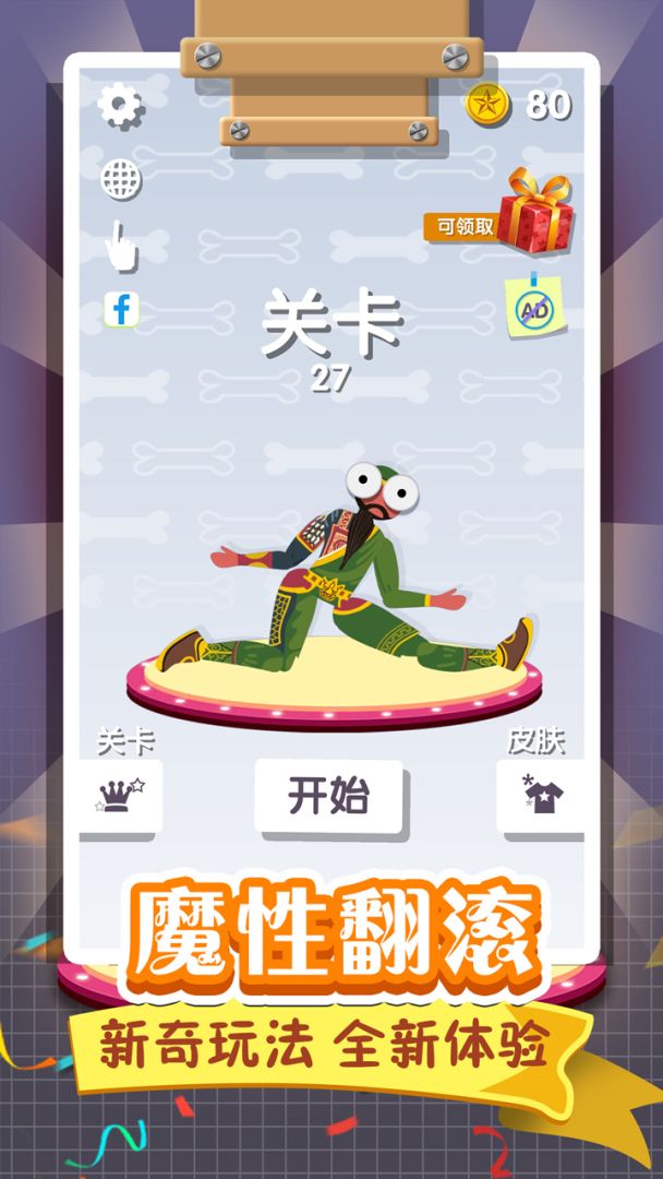 翻滚的人类游戏截图