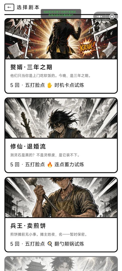 爽文打脸模拟器游戏截图