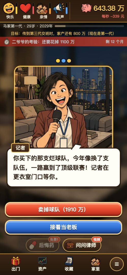 中了800万，能富过三代吗游戏截图