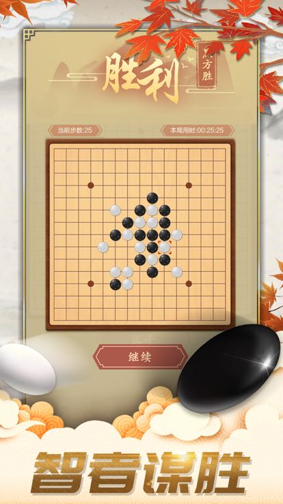 五子棋-双人欢乐版残局棋牌单机游戏游戏截图