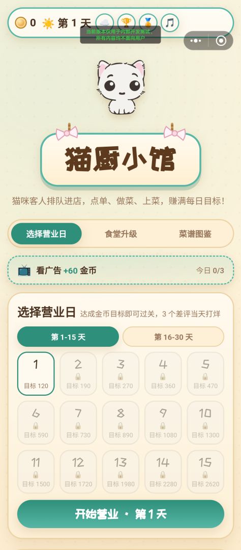 猫厨小馆游戏截图