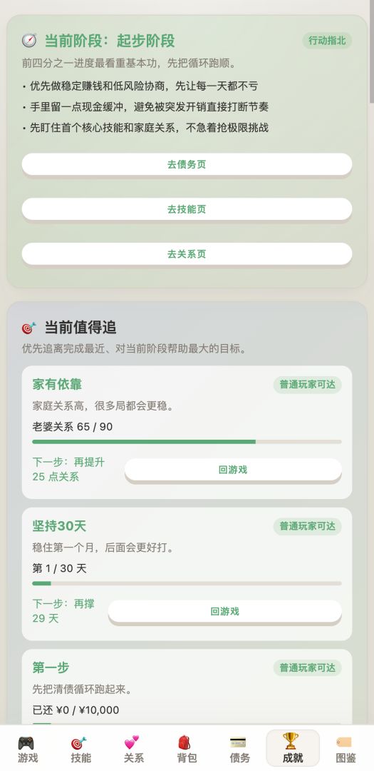 负产阶级游戏截图