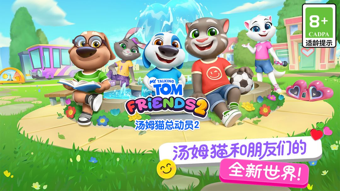 汤姆猫总动员2游戏截图