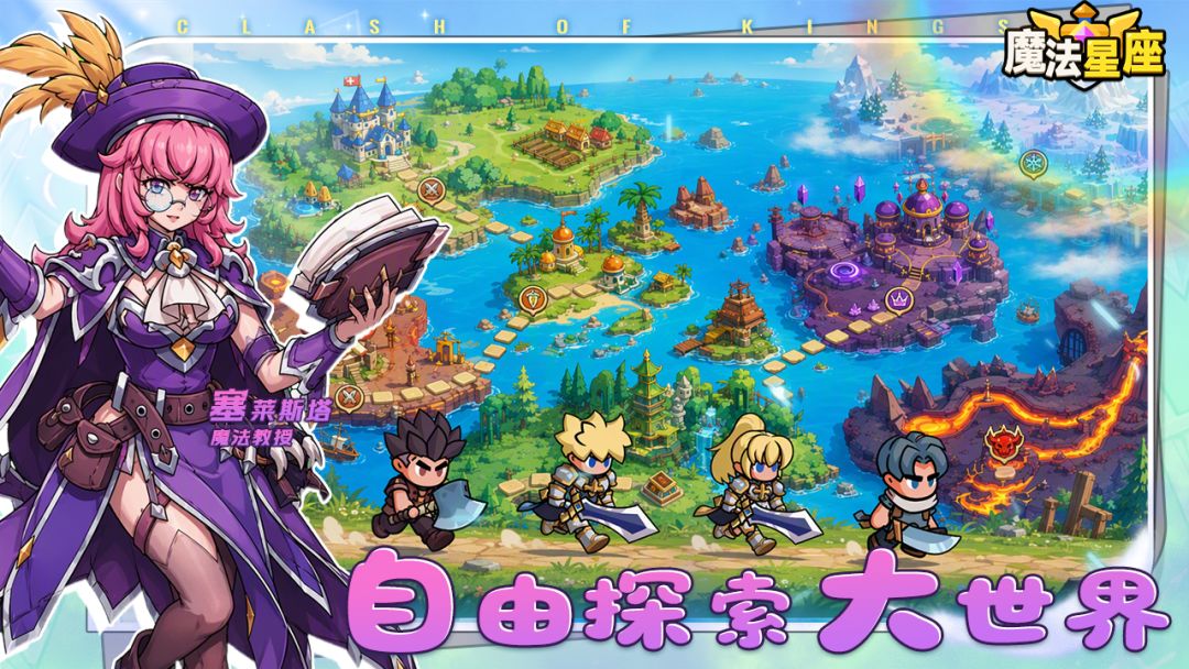 魔法星座游戏截图