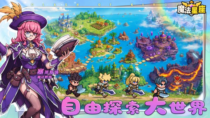 魔法星座