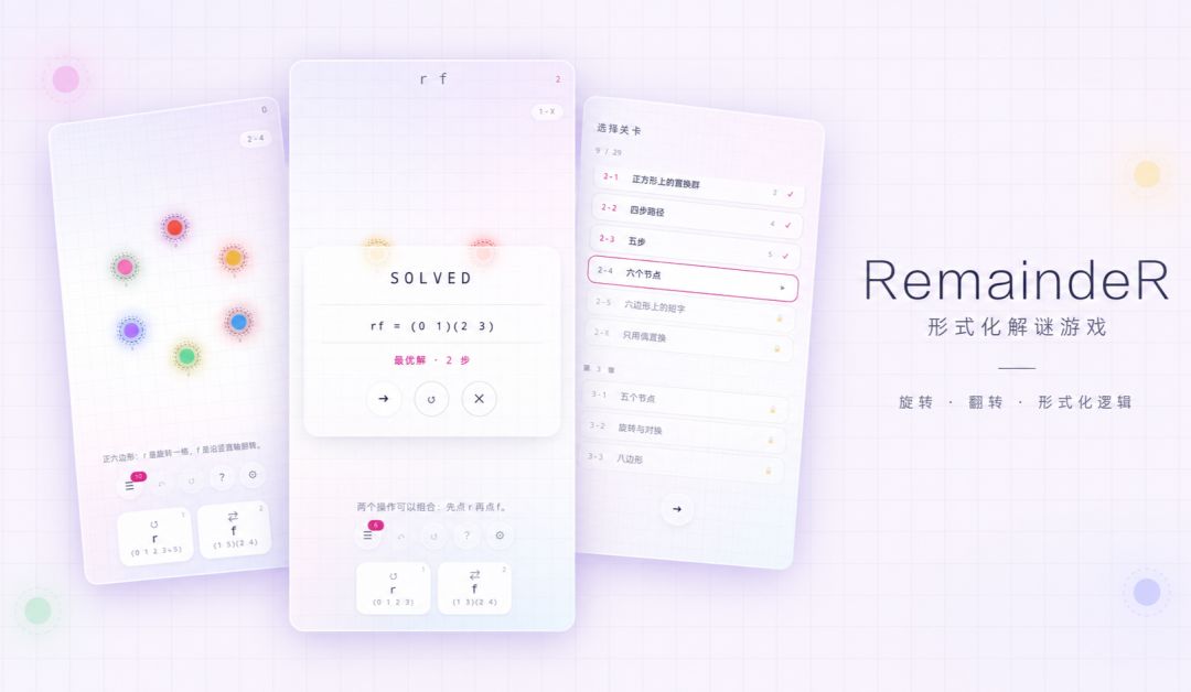 RemaindeR游戏截图