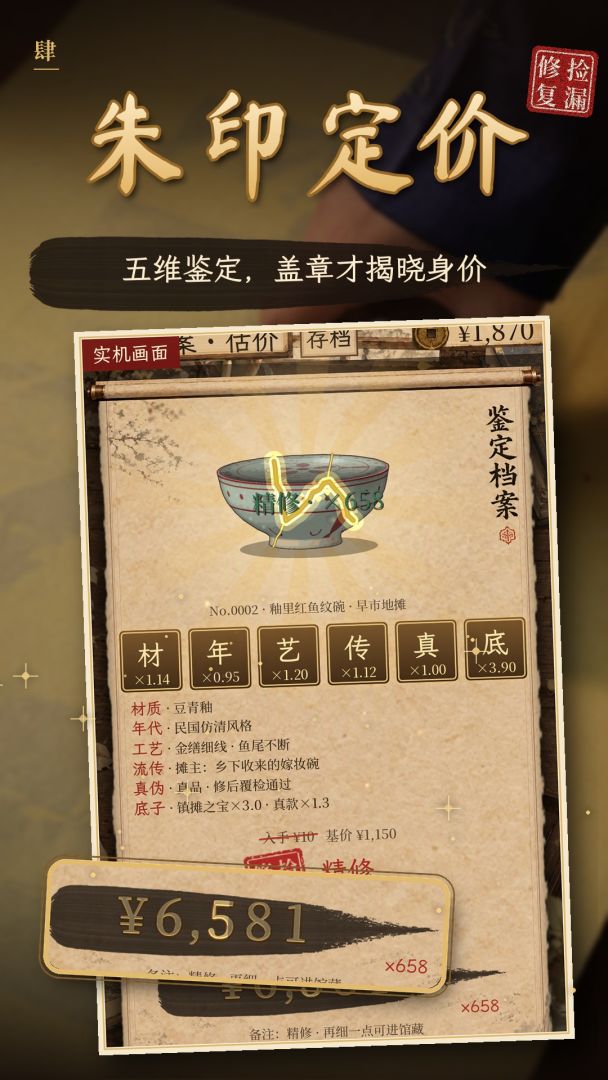 捡漏修复师:十块钱修成镇馆之宝游戏截图