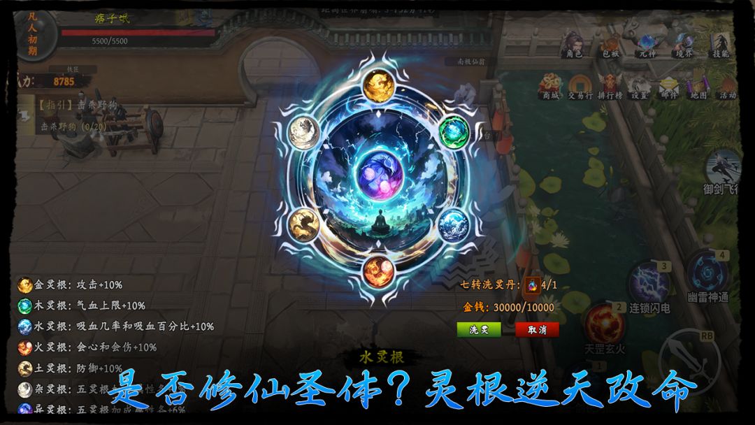 坐忘修仙游戏截图