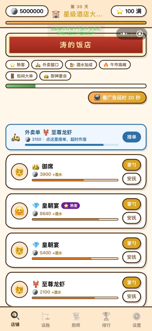 我不是厨神游戏截图