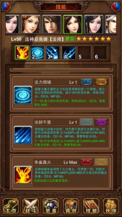 法师传奇游戏截图