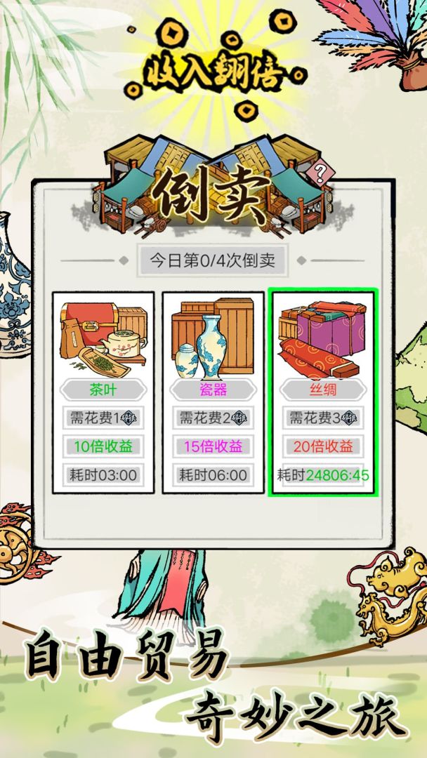 江南首富模拟器游戏截图