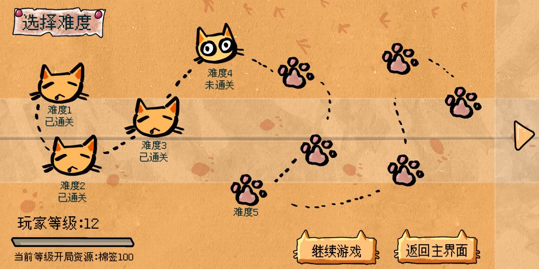 圆头猫大作战游戏截图