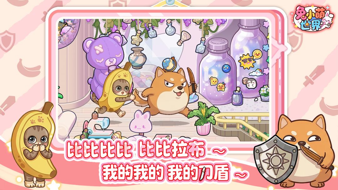 兔小萌世界游戏截图