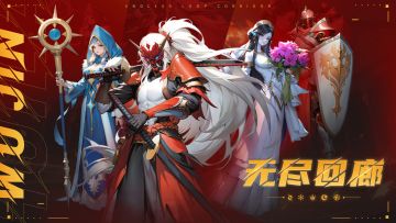 『无尽回廊』更新公告1.6.5