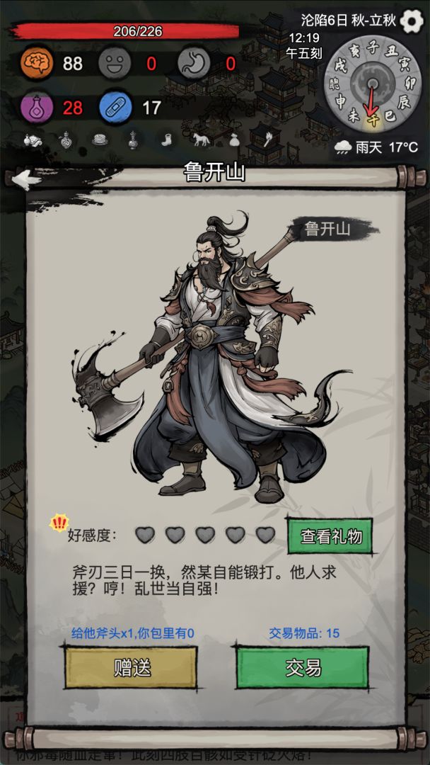 孤城余生游戏截图