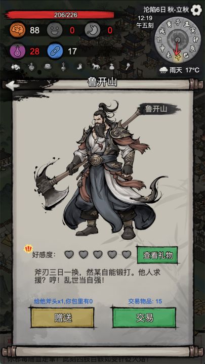 孤城余生截图