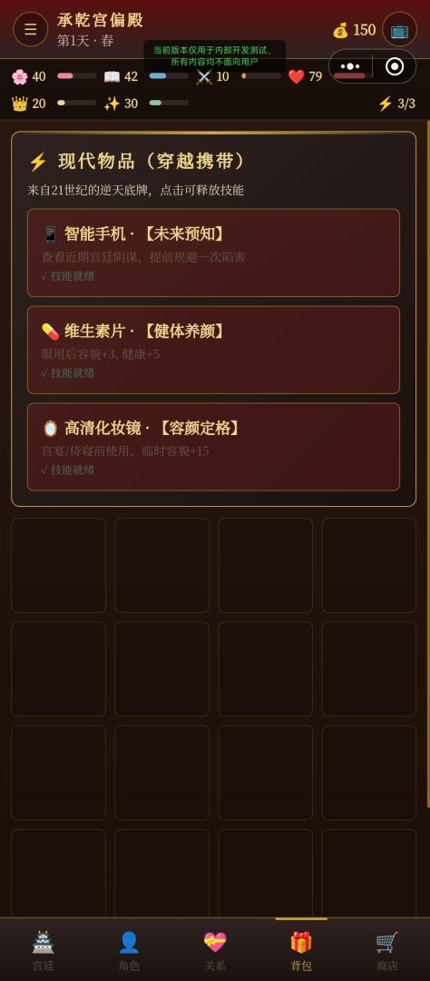 凤谋天下 · 穿越皇后模拟器游戏截图