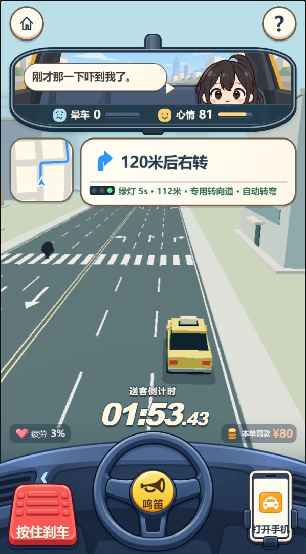 网约车模拟器游戏截图